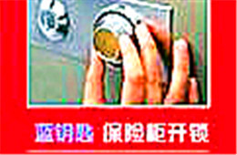 [广州]南沙新垦附近哪有开锁换锁的?保险柜开锁维修、开车锁